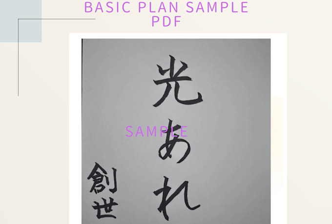write bible verses in japanese calligraphy for you